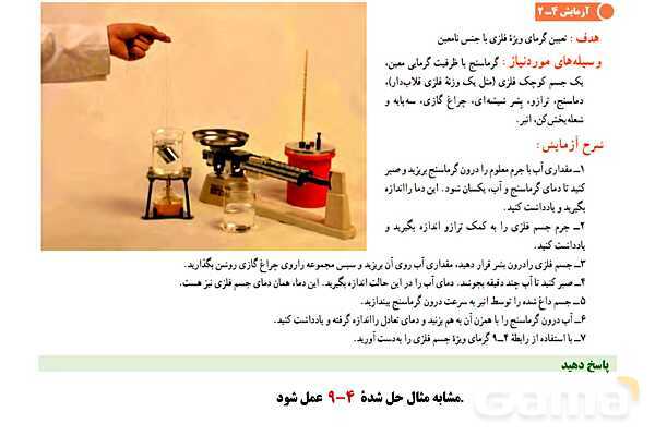 پاورپوینت آموزشی درس فیزیک (1) دهم | گرما (دمای تعادل و تعادل گرمایی)- پیش نمایش