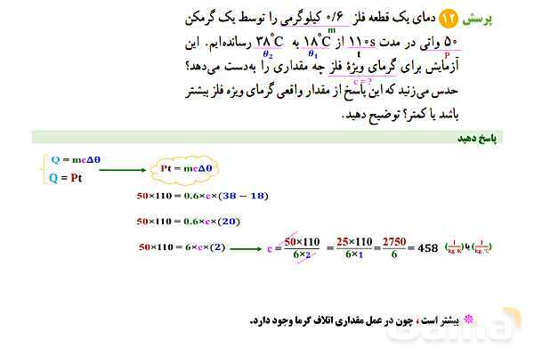 پاورپوینت آموزشی درس فیزیک (1) دهم | گرما (دمای تعادل و تعادل گرمایی)- پیش نمایش