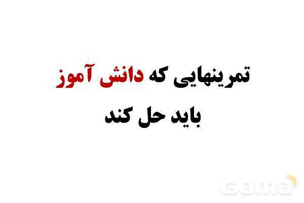پاورپوینت آموزشی درس فیزیک (1) دهم | گرما (دمای تعادل و تعادل گرمایی)- پیش نمایش