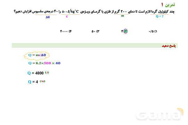 پاورپوینت آموزشی درس فیزیک (1) دهم | گرما (دمای تعادل و تعادل گرمایی)- پیش نمایش