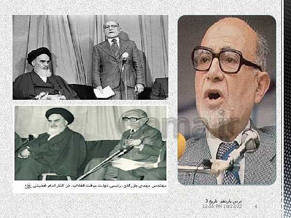پاورپوینت تدریس تاریخ (3) دوازدهم | درس 11: استقرار و تثبیت نظام جمهوری اسلامی- پیش نمایش