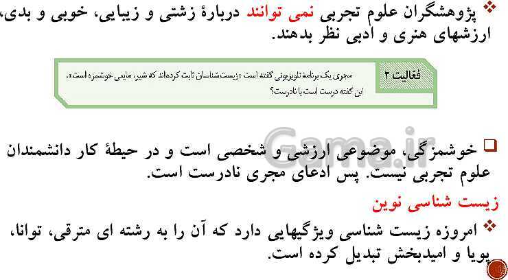 پاورپوینت تدریس زیست شناسی (1) دهم تجربی | فصل 1: دنیای زنده (گفتار 1 تا 3)- پیش نمایش