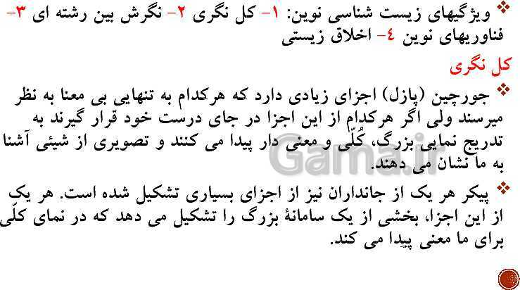 پاورپوینت تدریس زیست شناسی (1) دهم تجربی | فصل 1: دنیای زنده (گفتار 1 تا 3)- پیش نمایش