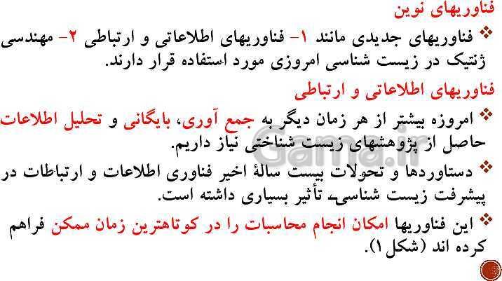 پاورپوینت تدریس زیست شناسی (1) دهم تجربی | فصل 1: دنیای زنده (گفتار 1 تا 3)- پیش نمایش