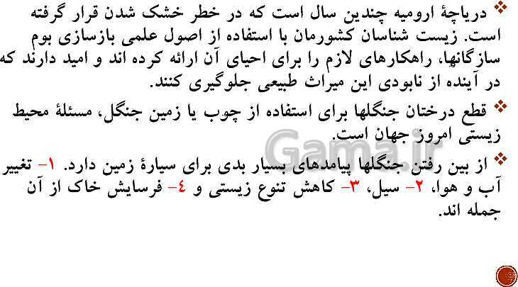 پاورپوینت تدریس زیست شناسی (1) دهم تجربی | فصل 1: دنیای زنده (گفتار 1 تا 3)- پیش نمایش