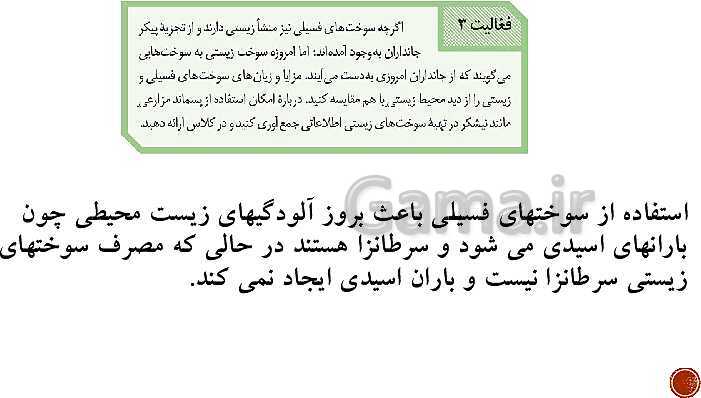 پاورپوینت تدریس زیست شناسی (1) دهم تجربی | فصل 1: دنیای زنده (گفتار 1 تا 3)- پیش نمایش