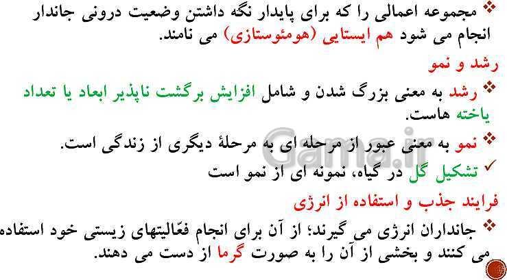 پاورپوینت تدریس زیست شناسی (1) دهم تجربی | فصل 1: دنیای زنده (گفتار 1 تا 3)- پیش نمایش