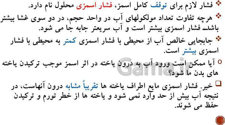 پاورپوینت تدریس زیست شناسی (1) دهم تجربی | فصل 1: دنیای زنده (گفتار 1 تا 3)- پیش نمایش