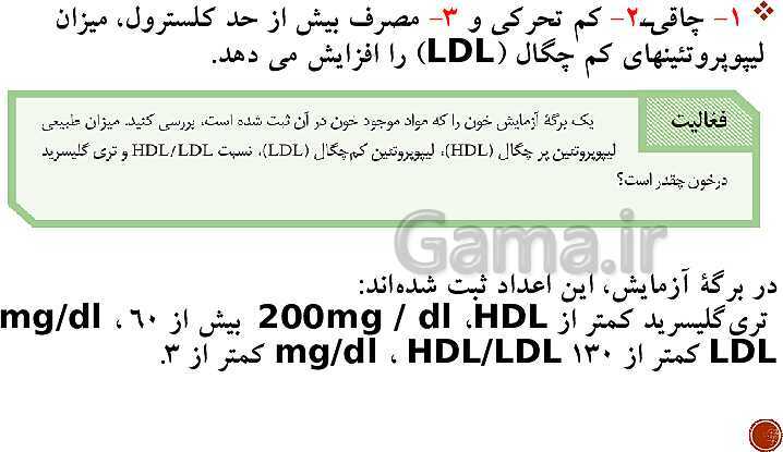 پاورپوینت تدریس زیست شناسی (1) دهم تجربی | فصل 2: گوارش و جذب مواد (گفتار 1 تا 3)- پیش نمایش