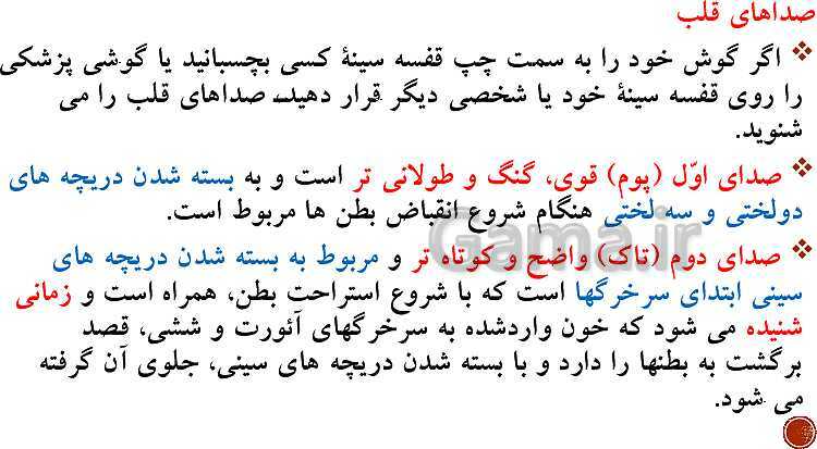 پاورپوینت تدریس زیست شناسی (1) دهم تجربی | فصل 4: گردش مواد در بدن (گفتار 1 تا 4)- پیش نمایش