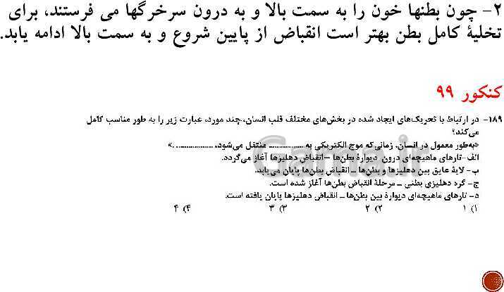 پاورپوینت تدریس زیست شناسی (1) دهم تجربی | فصل 4: گردش مواد در بدن (گفتار 1 تا 4)- پیش نمایش