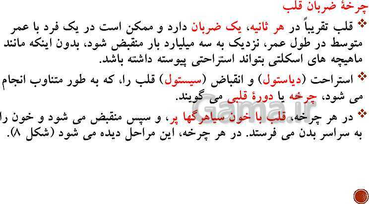 پاورپوینت تدریس زیست شناسی (1) دهم تجربی | فصل 4: گردش مواد در بدن (گفتار 1 تا 4)- پیش نمایش