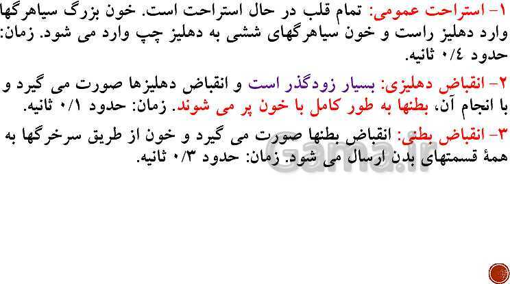 پاورپوینت تدریس زیست شناسی (1) دهم تجربی | فصل 4: گردش مواد در بدن (گفتار 1 تا 4)- پیش نمایش