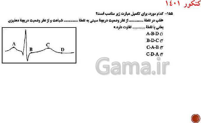 پاورپوینت تدریس زیست شناسی (1) دهم تجربی | فصل 4: گردش مواد در بدن (گفتار 1 تا 4)- پیش نمایش