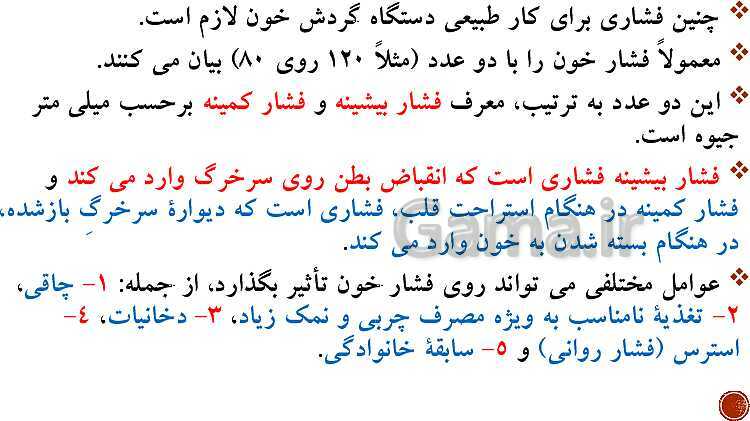 پاورپوینت تدریس زیست شناسی (1) دهم تجربی | فصل 4: گردش مواد در بدن (گفتار 1 تا 4)- پیش نمایش