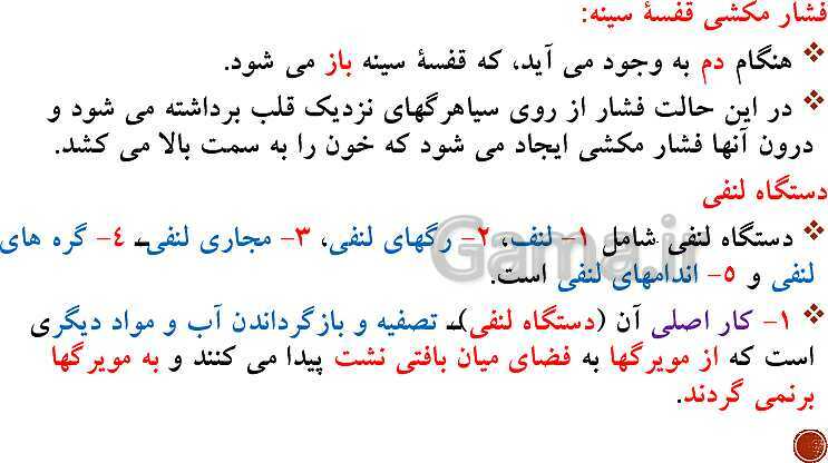 پاورپوینت تدریس زیست شناسی (1) دهم تجربی | فصل 4: گردش مواد در بدن (گفتار 1 تا 4)- پیش نمایش