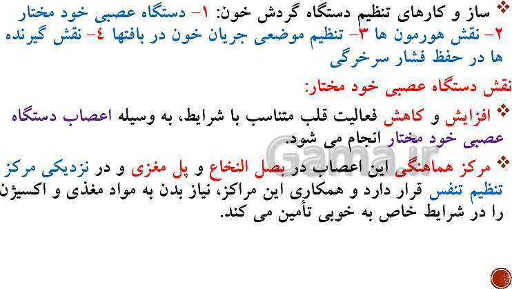 پاورپوینت تدریس زیست شناسی (1) دهم تجربی | فصل 4: گردش مواد در بدن (گفتار 1 تا 4)- پیش نمایش