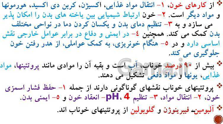 پاورپوینت تدریس زیست شناسی (1) دهم تجربی | فصل 4: گردش مواد در بدن (گفتار 1 تا 4)- پیش نمایش