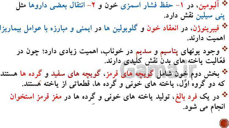 پاورپوینت تدریس زیست شناسی (1) دهم تجربی | فصل 4: گردش مواد در بدن (گفتار 1 تا 4)- پیش نمایش