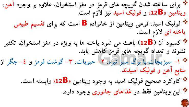 پاورپوینت تدریس زیست شناسی (1) دهم تجربی | فصل 4: گردش مواد در بدن (گفتار 1 تا 4)- پیش نمایش