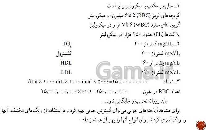 پاورپوینت تدریس زیست شناسی (1) دهم تجربی | فصل 4: گردش مواد در بدن (گفتار 1 تا 4)- پیش نمایش