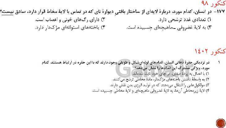 پاورپوینت تدریس زیست شناسی (1) دهم تجربی | فصل 3: تبادلات گازی (گفتار 1 تا 3)- پیش نمایش