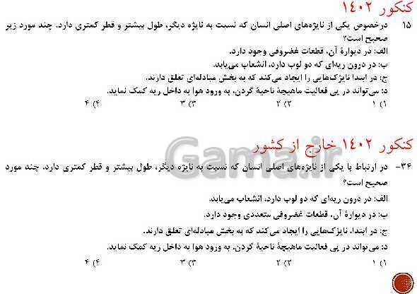 پاورپوینت تدریس زیست شناسی (1) دهم تجربی | فصل 3: تبادلات گازی (گفتار 1 تا 3)- پیش نمایش