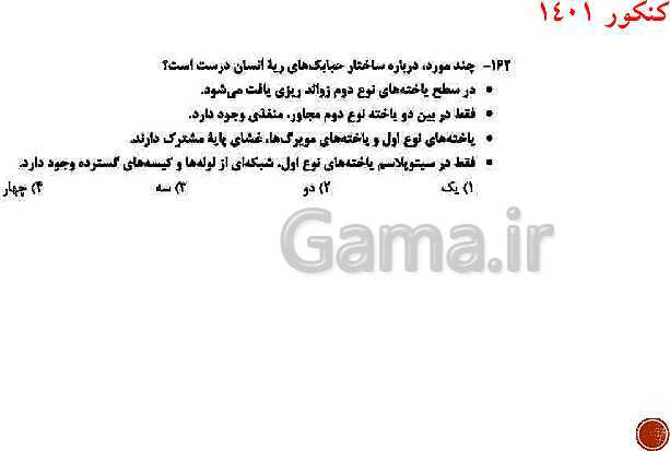 پاورپوینت تدریس زیست شناسی (1) دهم تجربی | فصل 3: تبادلات گازی (گفتار 1 تا 3)- پیش نمایش