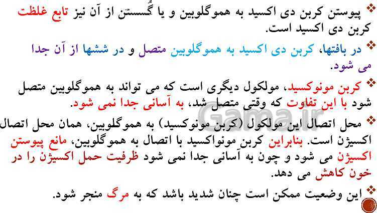 پاورپوینت تدریس زیست شناسی (1) دهم تجربی | فصل 3: تبادلات گازی (گفتار 1 تا 3)- پیش نمایش