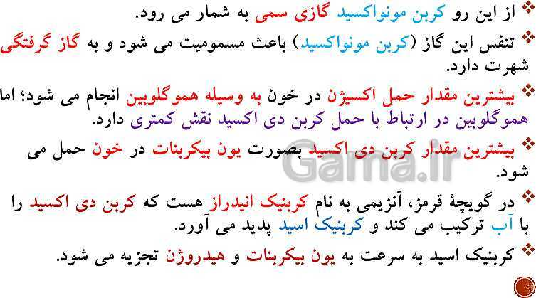 پاورپوینت تدریس زیست شناسی (1) دهم تجربی | فصل 3: تبادلات گازی (گفتار 1 تا 3)- پیش نمایش