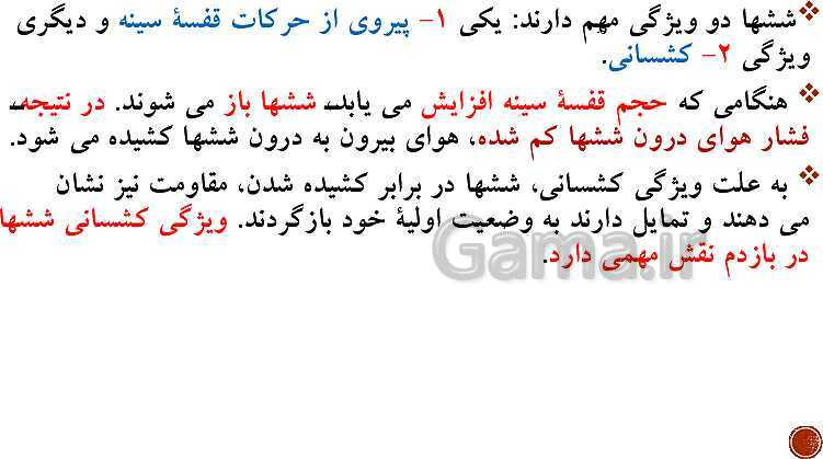 پاورپوینت تدریس زیست شناسی (1) دهم تجربی | فصل 3: تبادلات گازی (گفتار 1 تا 3)- پیش نمایش