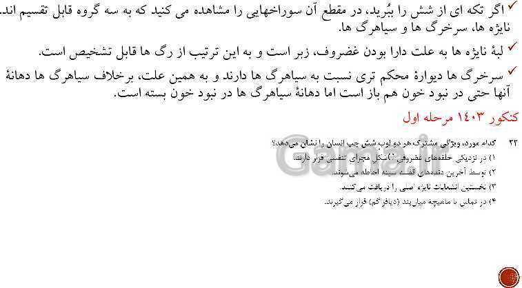 پاورپوینت تدریس زیست شناسی (1) دهم تجربی | فصل 3: تبادلات گازی (گفتار 1 تا 3)- پیش نمایش