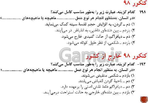 پاورپوینت تدریس زیست شناسی (1) دهم تجربی | فصل 3: تبادلات گازی (گفتار 1 تا 3)- پیش نمایش