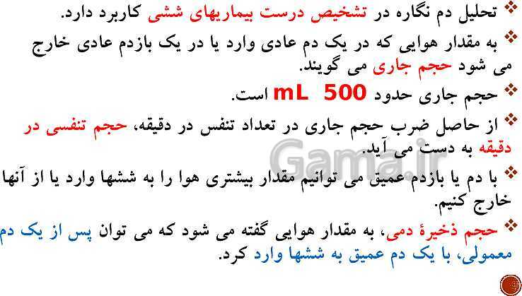 پاورپوینت تدریس زیست شناسی (1) دهم تجربی | فصل 3: تبادلات گازی (گفتار 1 تا 3)- پیش نمایش