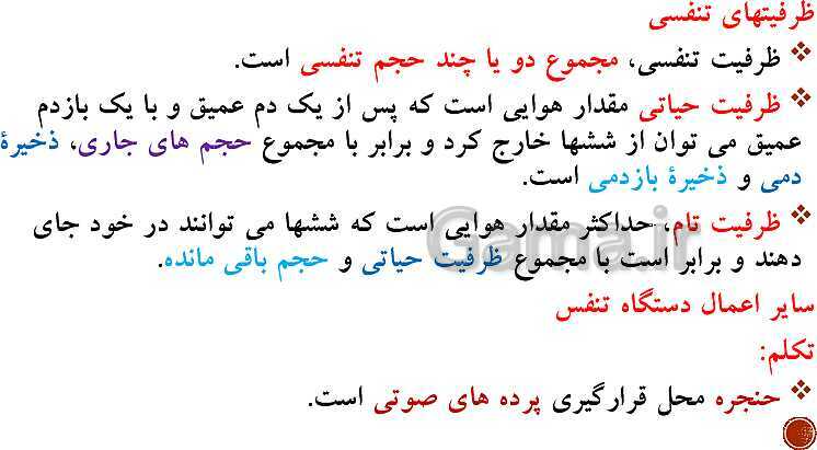 پاورپوینت تدریس زیست شناسی (1) دهم تجربی | فصل 3: تبادلات گازی (گفتار 1 تا 3)- پیش نمایش