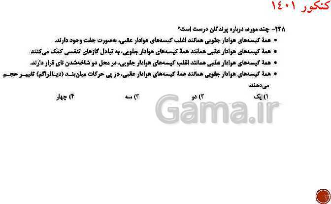 پاورپوینت تدریس زیست شناسی (1) دهم تجربی | فصل 3: تبادلات گازی (گفتار 1 تا 3)- پیش نمایش