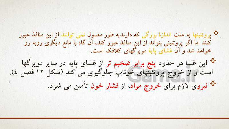 پاورپوینت تدریس زیست شناسی (1) دهم تجربی | فصل 5: تنظیم اسمزی و دفع مواد زائد (گفتار 1 تا 3)- پیش نمایش