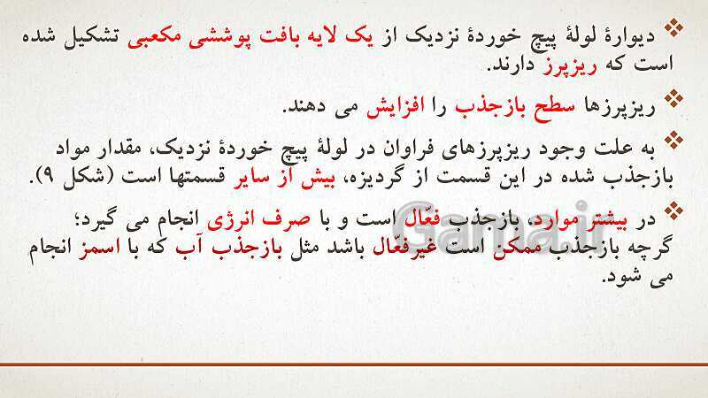 پاورپوینت تدریس زیست شناسی (1) دهم تجربی | فصل 5: تنظیم اسمزی و دفع مواد زائد (گفتار 1 تا 3)- پیش نمایش