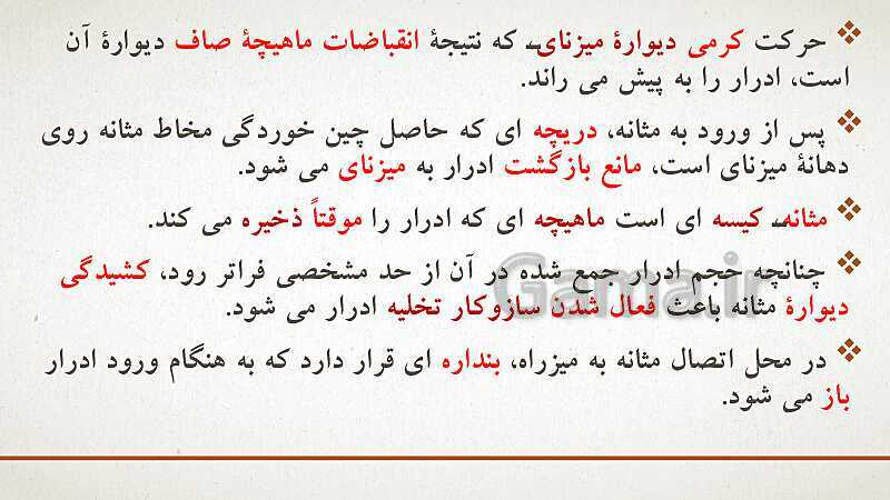 پاورپوینت تدریس زیست شناسی (1) دهم تجربی | فصل 5: تنظیم اسمزی و دفع مواد زائد (گفتار 1 تا 3)- پیش نمایش