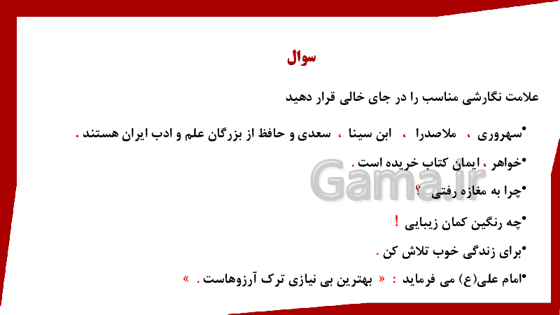 پاورپوینت فارسی کلاس چهارم  دبستان | درس 2: کوچ پرستوها - پیش نمایش