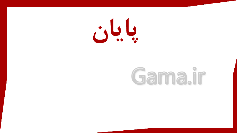 پاورپوینت فارسی کلاس چهارم  دبستان | درس 2: کوچ پرستوها - پیش نمایش