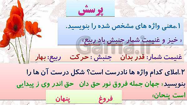 پاورپوینت آموزش فارسی ششم دبستان | ستایش + درس 1: معرفت آفریدگار- پیش نمایش