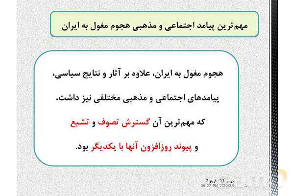 پاورپوینت تاریخ (2) یازدهم دبیرستان | درس 13: تحولات سیاسی و اقتصادی ایران در دورۀ صفوی- پیش نمایش