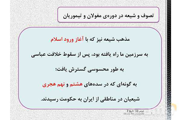 پاورپوینت تاریخ (2) یازدهم دبیرستان | درس 13: تحولات سیاسی و اقتصادی ایران در دورۀ صفوی- پیش نمایش