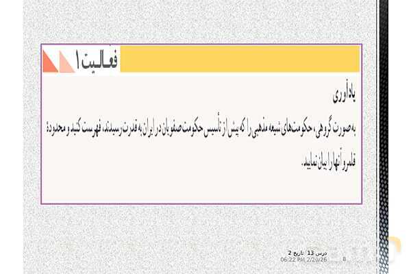 پاورپوینت تاریخ (2) یازدهم دبیرستان | درس 13: تحولات سیاسی و اقتصادی ایران در دورۀ صفوی- پیش نمایش
