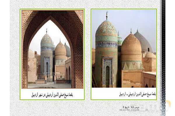 پاورپوینت تاریخ (2) یازدهم دبیرستان | درس 13: تحولات سیاسی و اقتصادی ایران در دورۀ صفوی- پیش نمایش