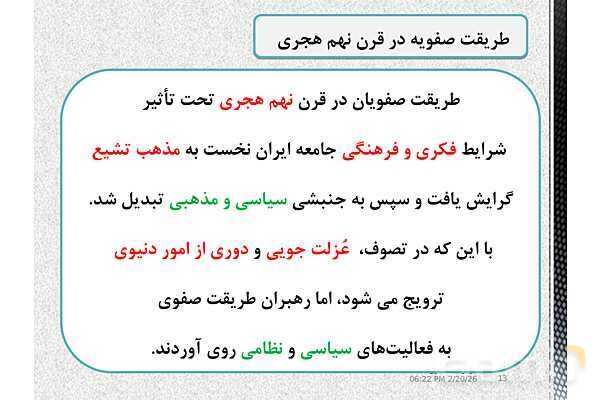 پاورپوینت تاریخ (2) یازدهم دبیرستان | درس 13: تحولات سیاسی و اقتصادی ایران در دورۀ صفوی- پیش نمایش