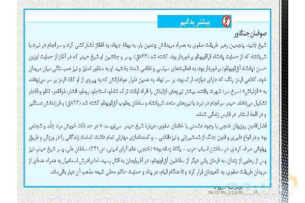 پاورپوینت تاریخ (2) یازدهم دبیرستان | درس 13: تحولات سیاسی و اقتصادی ایران در دورۀ صفوی- پیش نمایش