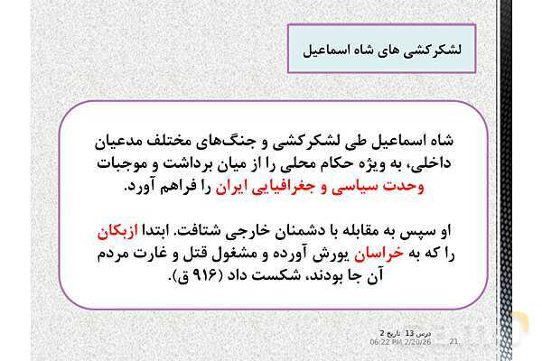 پاورپوینت تاریخ (2) یازدهم دبیرستان | درس 13: تحولات سیاسی و اقتصادی ایران در دورۀ صفوی- پیش نمایش