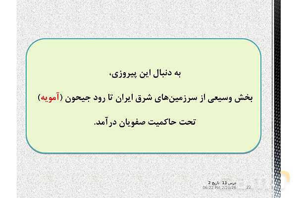 پاورپوینت تاریخ (2) یازدهم دبیرستان | درس 13: تحولات سیاسی و اقتصادی ایران در دورۀ صفوی- پیش نمایش